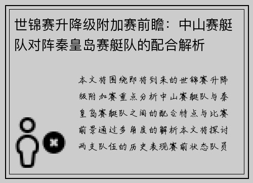 世锦赛升降级附加赛前瞻：中山赛艇队对阵秦皇岛赛艇队的配合解析